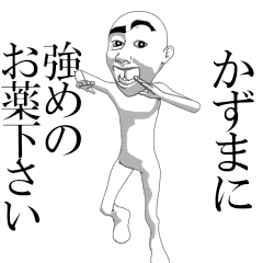 ▷動くかずま専用スタンプ - LINE スタンプ | LINE STORE