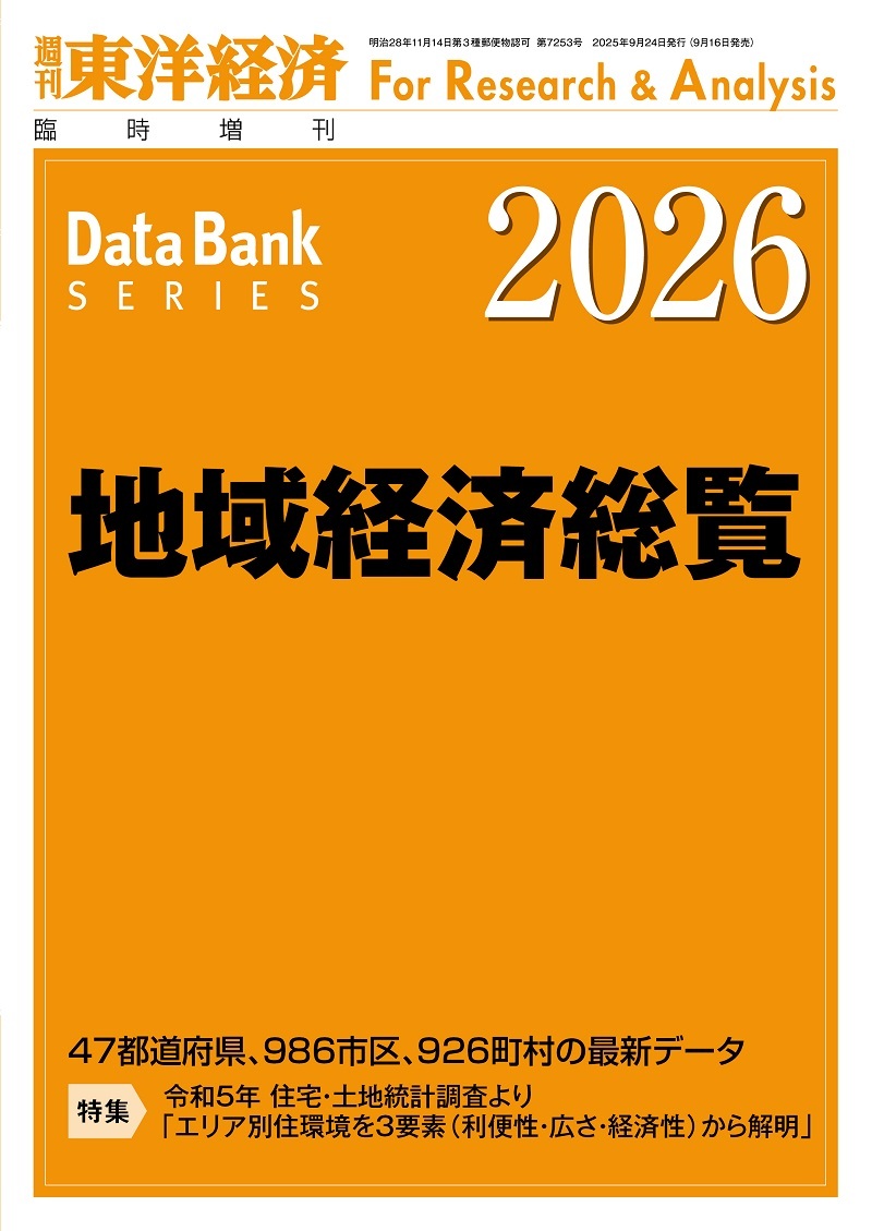 統計・総覧｜東洋経済STORE