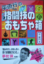 書籍・DVD紹介 ｜ TAIRA Naoyuki & STRAPPLE 柔術・武術