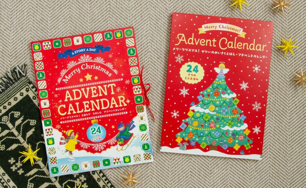 24の窓を開ければミニ絵本が1冊ずつ… ！大人気「えほんでたのしむ