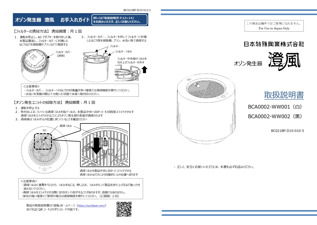 資料ダウンロード - オゾン発生器・脱臭機の澄風(すみかぜ)
