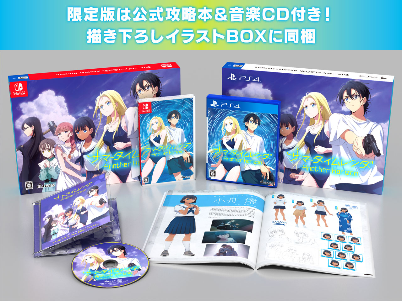 商品情報・特典情報 - Switch/PS4「サマータイムレンダ Another Horizon」