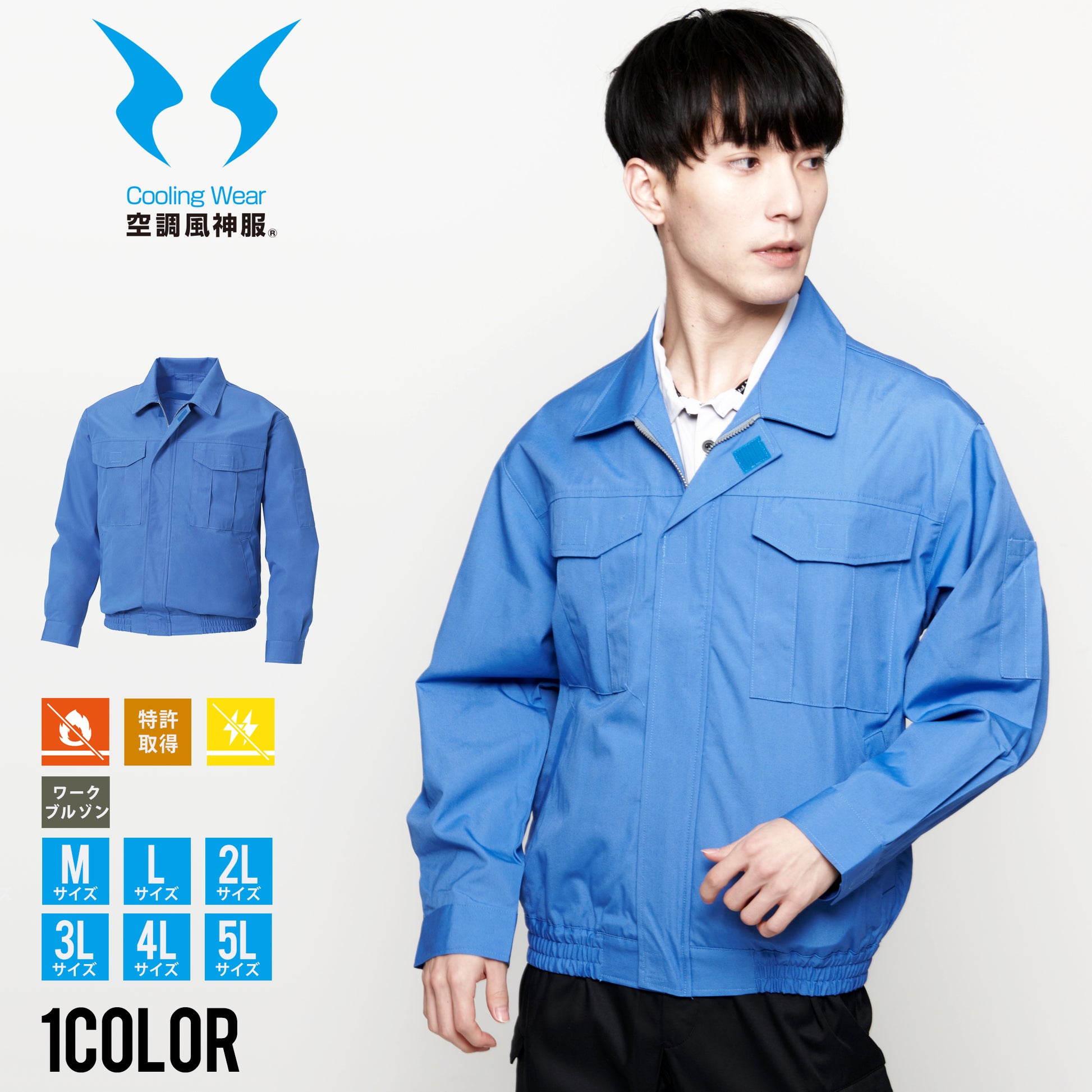 サンエス 空調風神服 熱にも暑さにも強い難燃性素材 【長袖ワーク