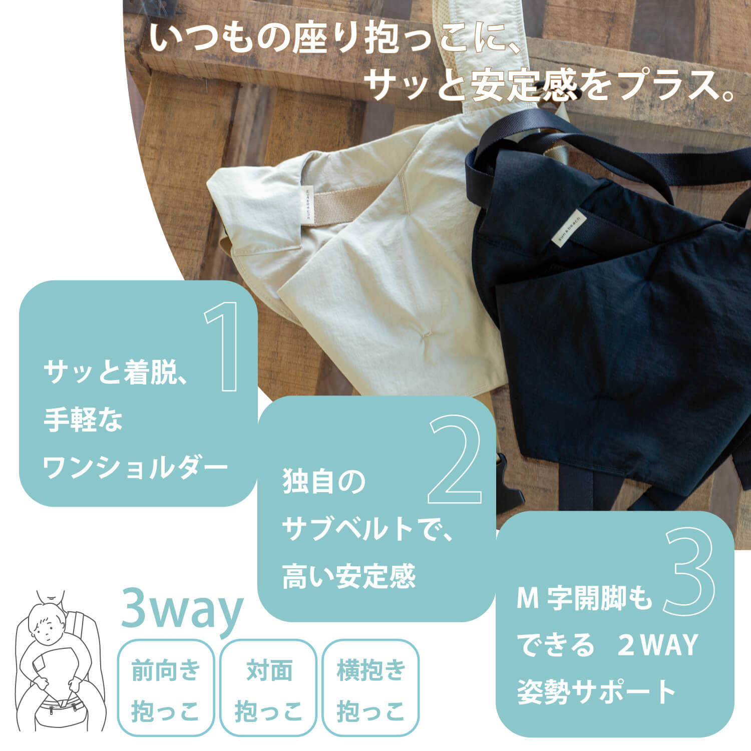 スマートサポート・ワンショルダー ヒップシート |おしゃれで機能的な