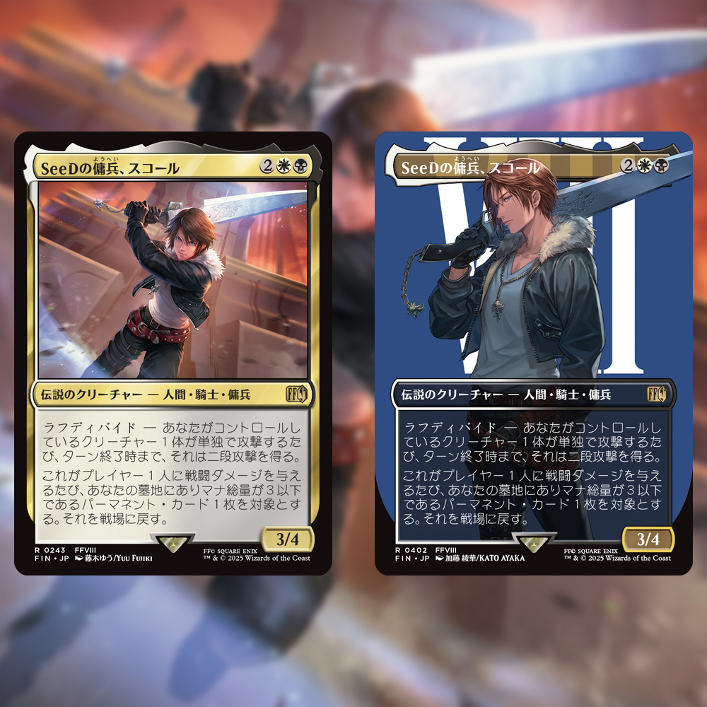 SeeDの傭兵、スコール（hiro）: 日曜統率者の集い