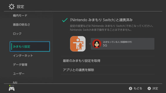 Nintendo みまもりSwitchのやり方 / スイッチを買ったら 絶対 やること