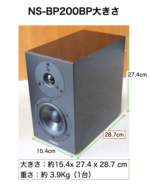 ヤマハ NS-BP200BP レビュー。テレビ用スピーカー、ペアで1万円。PC