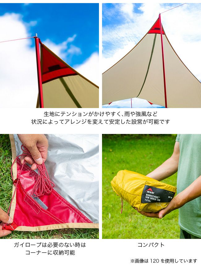 MSR エムエスアール ランデブーサンシールド200ウィング｜SUNDAY