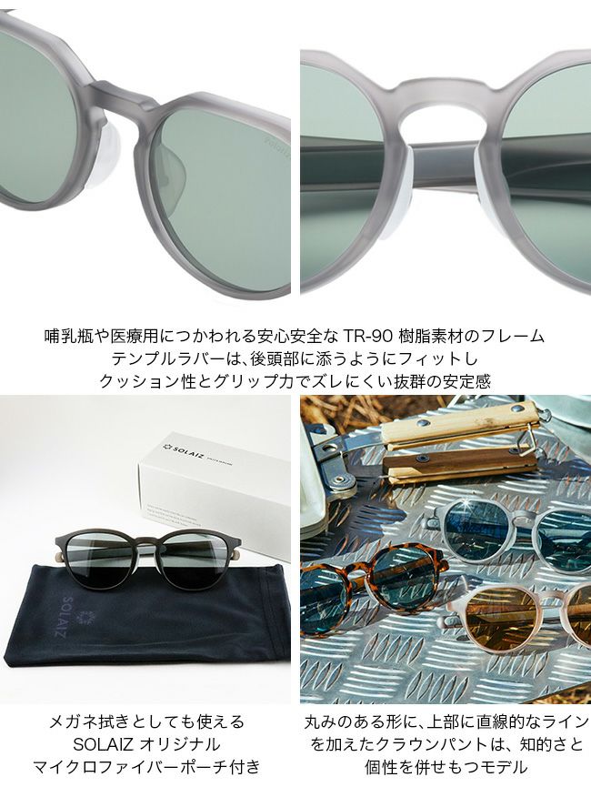 SOLAIZ ソライズ SLD-004 アウトドア偏光レンズ｜SUNDAY MOUNTAIN