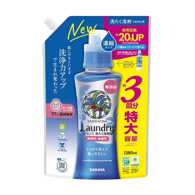 サラヤ ヤシノミ洗たく洗剤 濃縮タイプ 詰替用 1380ml | サンドラッグ
