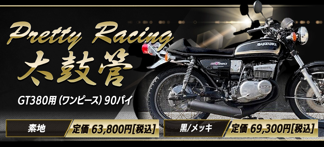 CBX400F PMS 漣乃黒鉄 /鍍金