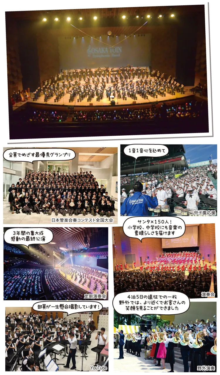 大阪桐蔭高等学校 | ピックアップ・スクール | 吹部生のための「吹メモ