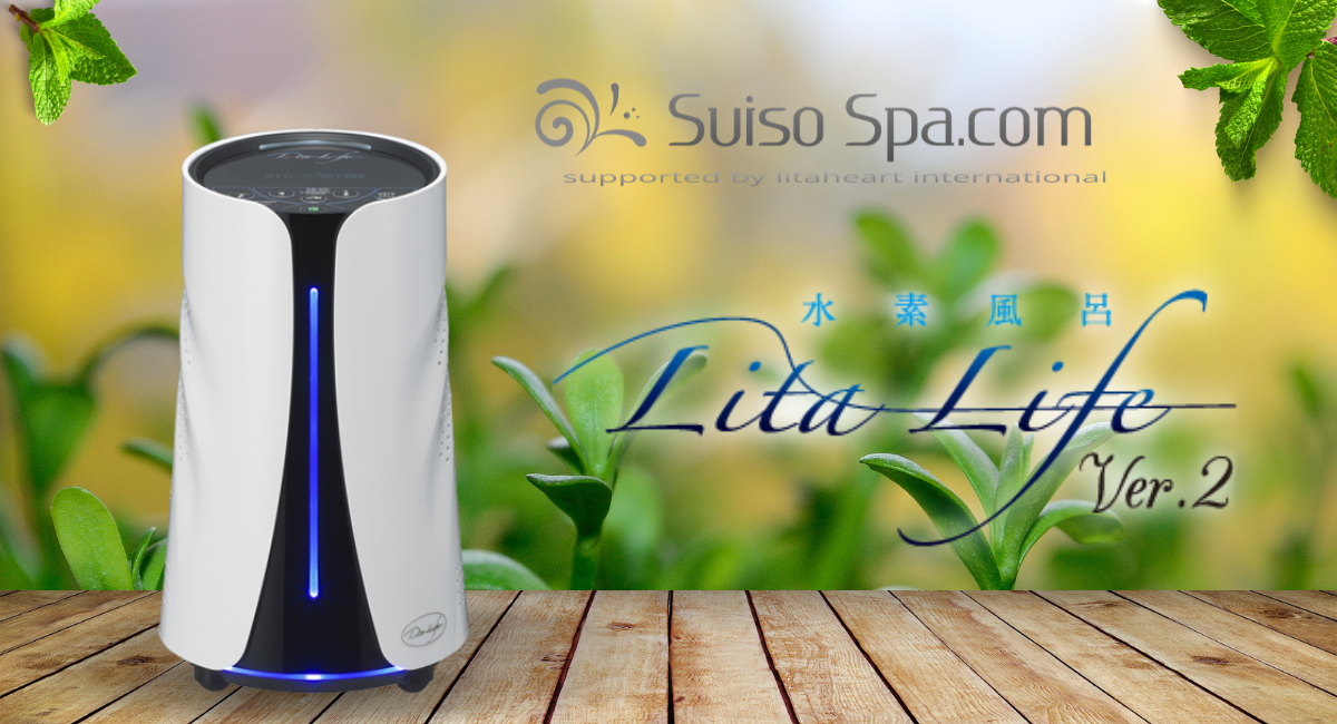 水素風呂 リタライフ Ver.2｜購入・販売ページ【価格・特典付き