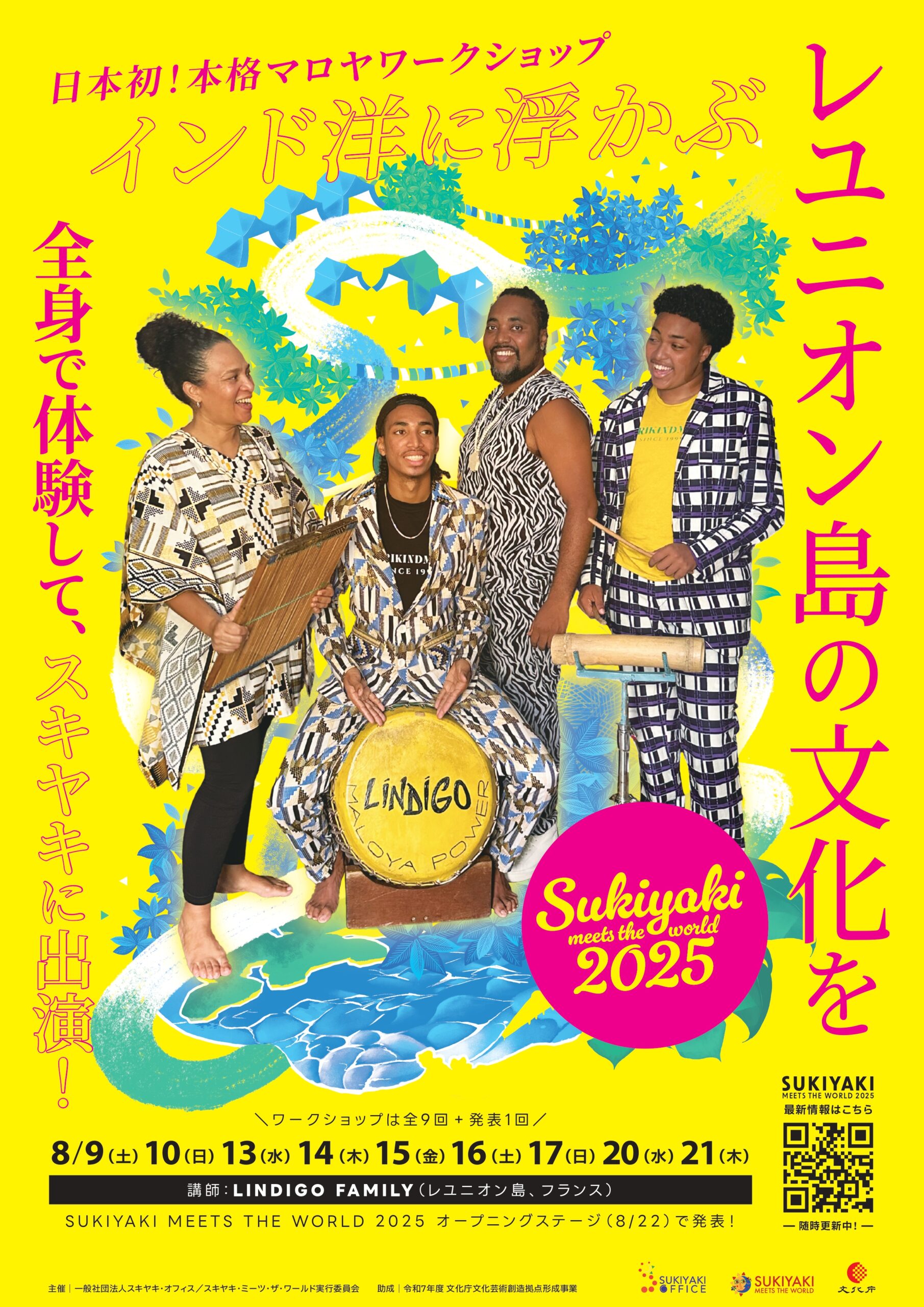 市民向けワークショップ – “インド洋の黒いグルーヴ”マロヤワーク