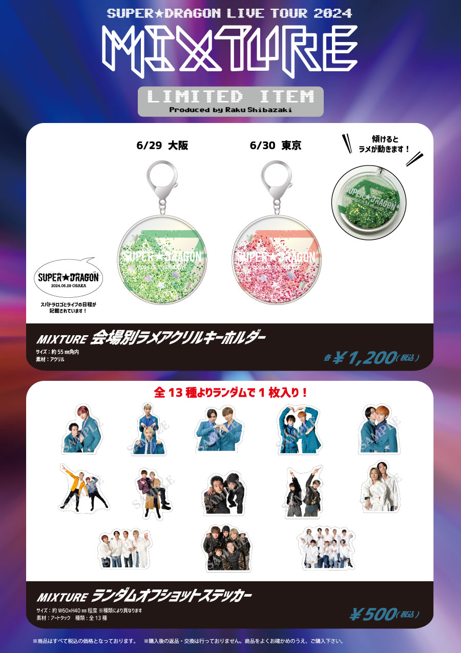 SUPER☆DRAGON LIVE TOUR 2024 「MIXTURE」 【6/29(土)大阪公演、6/30
