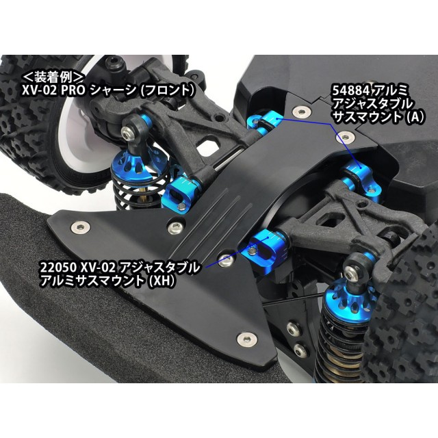 XV-02 アルミアジャスタブルサスマウント(XH) [OP-2055] - スーパー