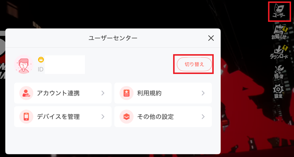 別のアカウントでログインする方法を教えてください – ペルソナ5: The