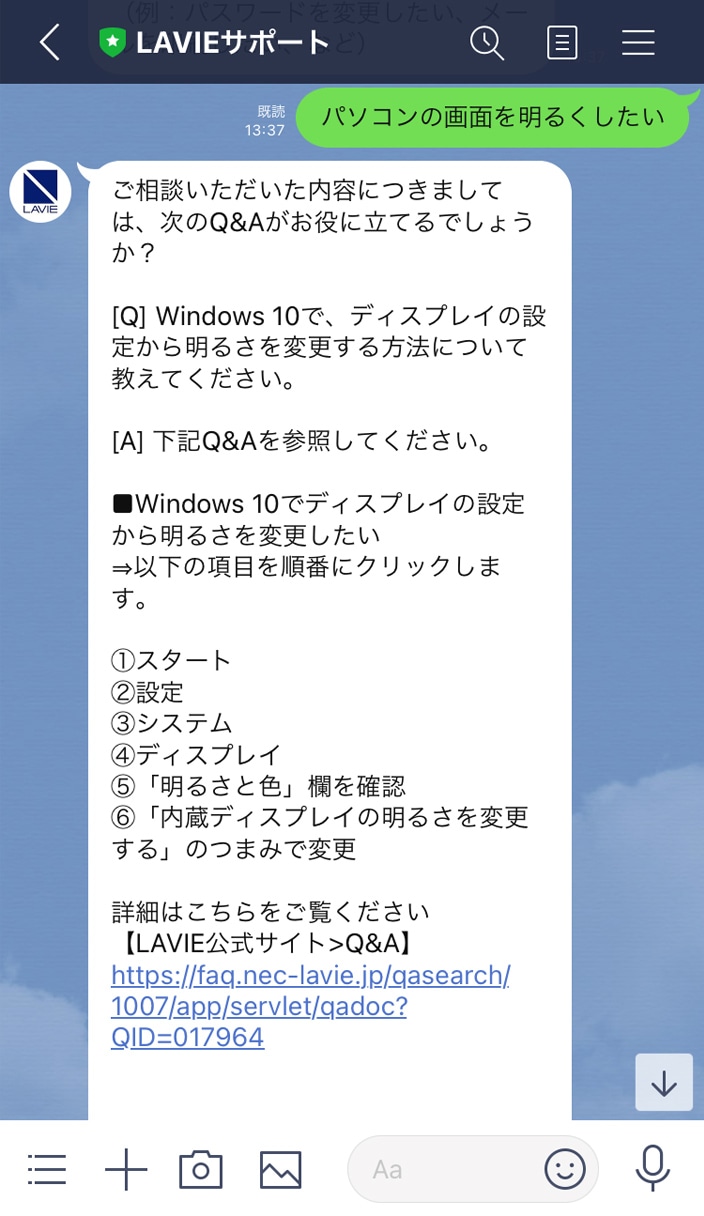 PC専用♢お問い合わせページ NEC LAVIE公式サイト > サービス&サポート > チャットサポートサービス