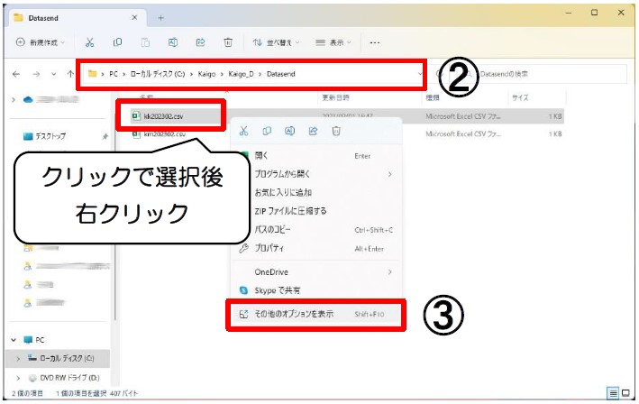 請求データを CD-R に書き込む手順（Windows 11 パソコン使用の場合