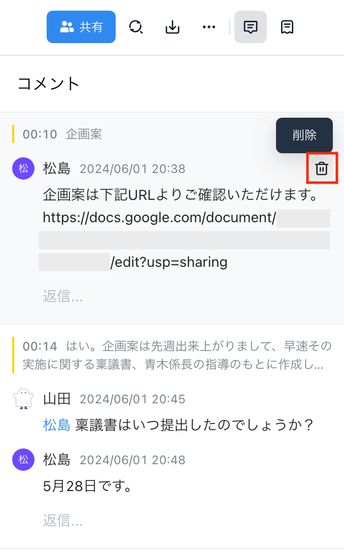 コメント機能の利用方法 – Notta - ヘルプセンター