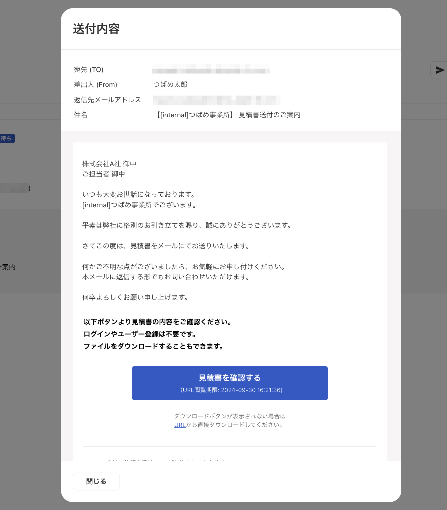 見積の操作履歴を確認する – freee ヘルプセンター