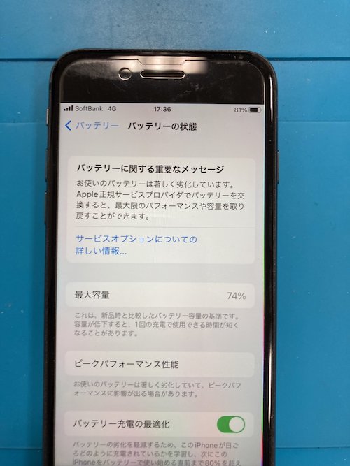バッテリー交換最大容量が74％以下は危険です！ | iPhone修理ダイワ