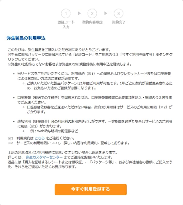 弥生給与 Nextを店頭で購入した場合の利用申し込み手順｜ 弥生クラウド