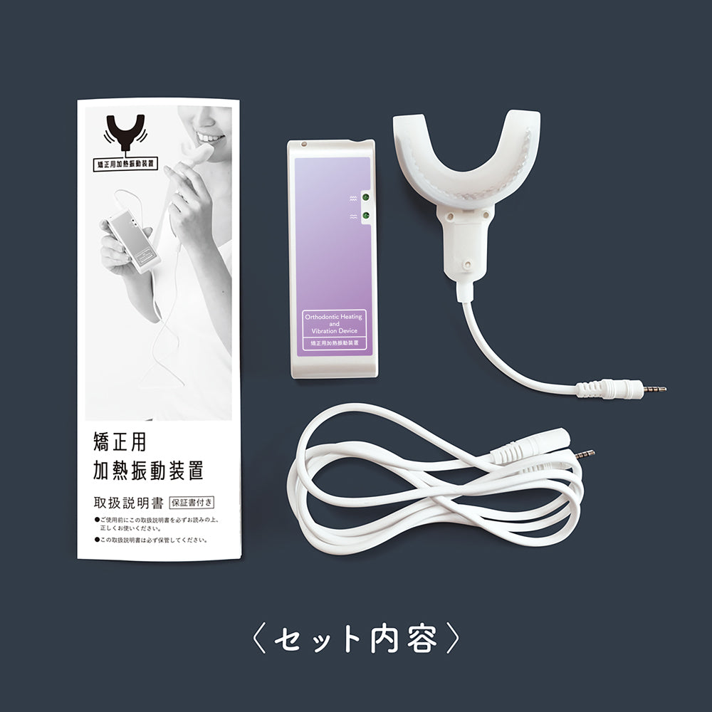 送料無料》矯正用加熱振動装置 – Web Shop sunoow