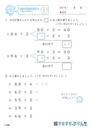 大きい数のわり算,分数とわり算（小学3年生算数）｜無料プリント教材