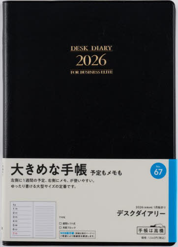 運命宝鑑 神明館蔵版 令和8年|日本運命学会|修学社|9784879597090