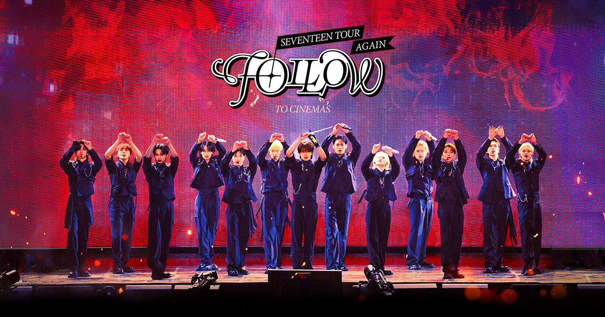 映画『SEVENTEEN TOUR 'FOLLOW' AGAIN TO CINEMAS』公式｜2024年8月公開