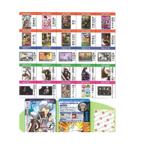 食玩王国オフィシャルウェブサイト 銀魂カードガム～いつも心に一本の