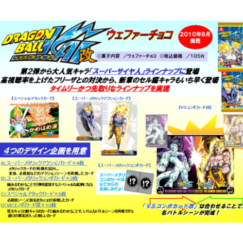 食玩王国オフィシャルウェブサイト ドラゴンボール改ウェファーチョコ2