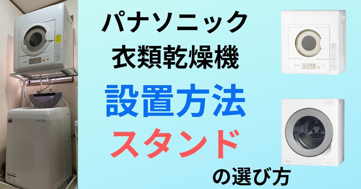 徹底解説】パナソニック衣類乾燥機 NH-D603・NH-D503・NH-D605 専用