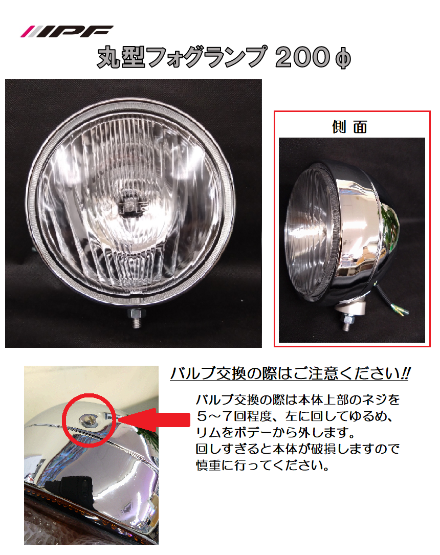 IPF 丸型フォグランプ 200φ クリアレンズ DC12v-100w H3ハロゲン