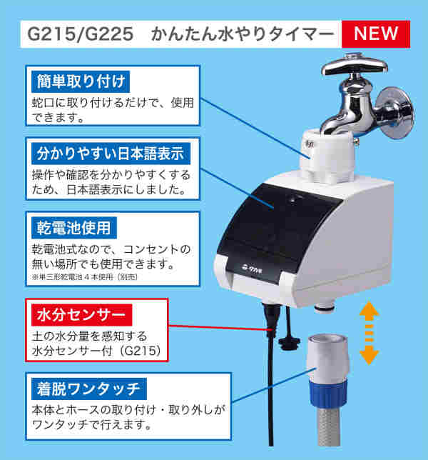 タカギ 自動水やりタイマー
